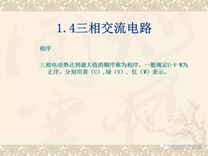 高壓電工基礎知識講座教程