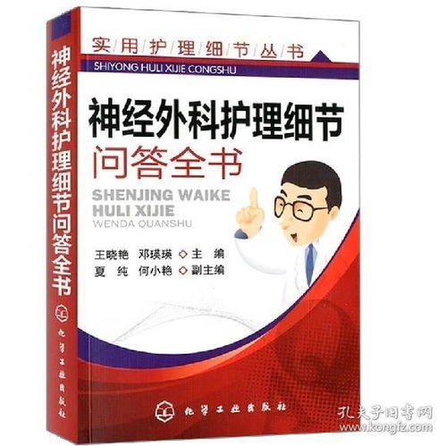 神外基礎(chǔ)護(hù)理知識(shí)