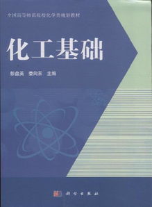 基礎知識,化工
