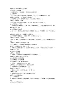 國學(xué),基礎知識,小學(xué)生,競賽題