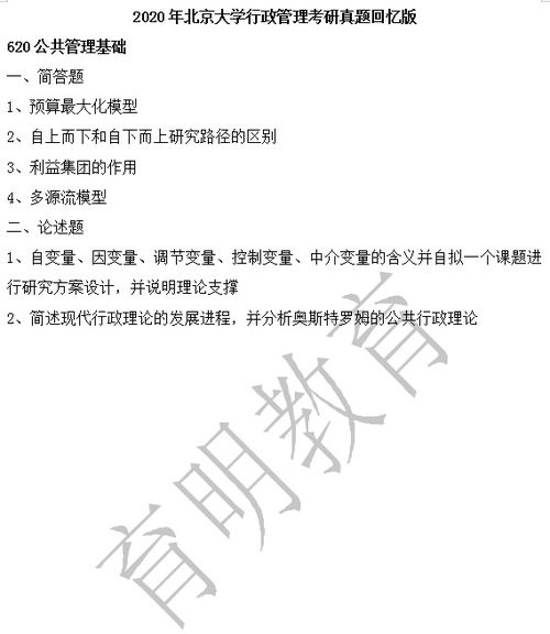 行政管理扎實(shí)的專(zhuān)業(yè)基礎知識