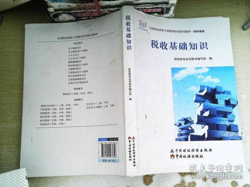 稅務(wù)基礎知識感受