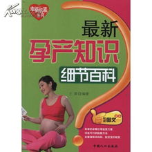 孕產(chǎn)基礎知識