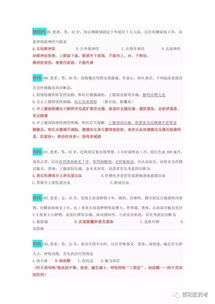 四川省事業(yè)單位醫學(xué)基礎知識