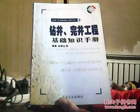 鉆井工程基礎知識預算