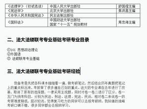 法碩聯(lián)考專(zhuān)業(yè)基礎知識