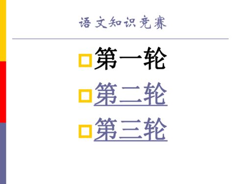 高中語(yǔ)文基礎知識競賽方案