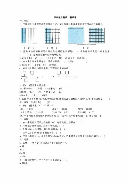 五級上數學(xué)基礎知識蘇教版