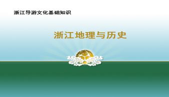基礎知識,導游,圖文,全國