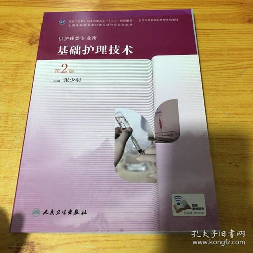 基礎知識,護理,中醫,技術(shù)