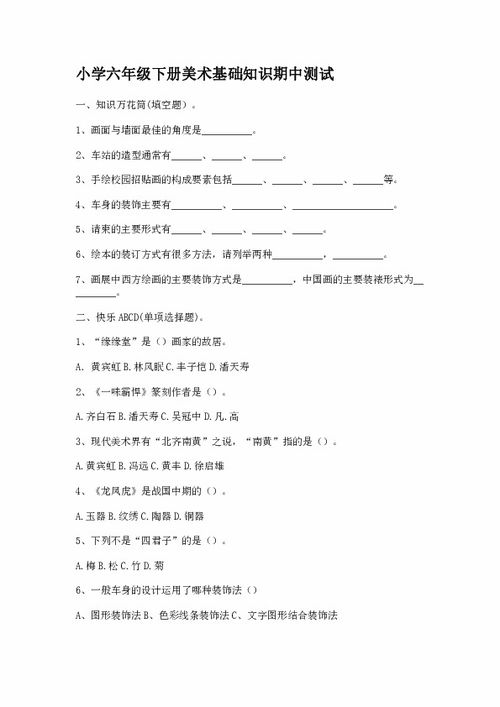 小學(xué)美術(shù)基礎知識復習題