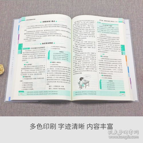 四升五語文基礎(chǔ)知識銜接講義