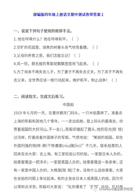 五級上冊語(yǔ)文每課基礎知識題