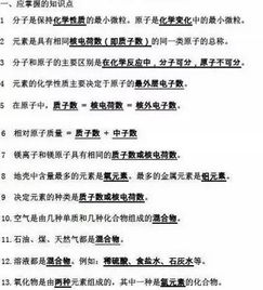 初中化學(xué)基礎知識pdf