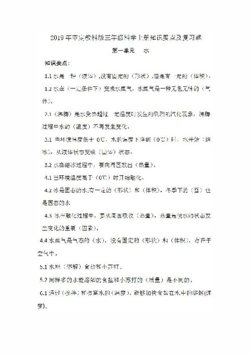 科教版三級科學(xué)上冊基礎知識
