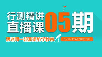 行測基礎知識快速提升