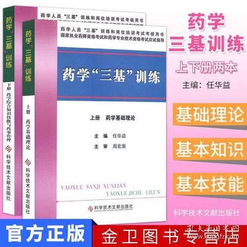 醫學(xué)三基三基礎知識