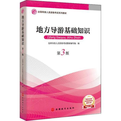 導游基礎知識課程教學(xué)大綱
