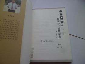 中國先進(jìn)知識分子的政治基礎