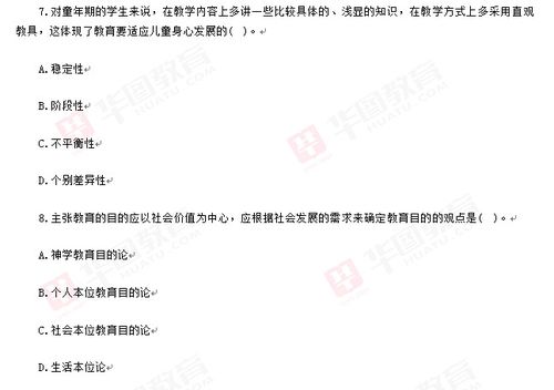教育理論基礎知識筆試題