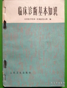 基礎知識,臨床,有哪些