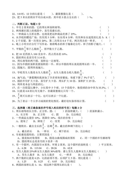 上冊,六級,基礎知識,數學(xué)