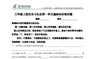 八級上冊歷史與社會(huì )第二單元基礎知識填空