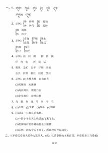 初二八上語(yǔ)文第二單元基礎知識