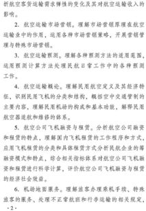教學(xué)大綱,民航,基礎知識