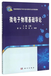 微電子物理基礎導論知識點(diǎn)