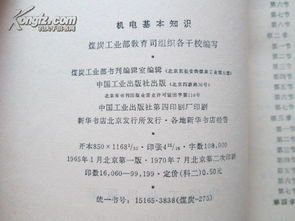 煤礦綜掘機電專(zhuān)業(yè)基礎知識