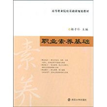 職業(yè)素養(yǎng)基礎(chǔ)知識