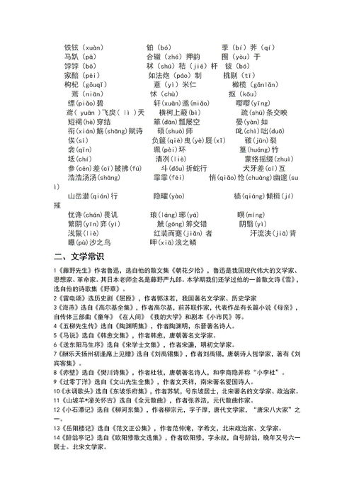 八級上冊語(yǔ)文基礎知識專(zhuān)項