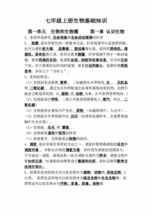 新人教版七級基礎知識