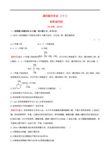 第二章化學(xué)基礎知識答案