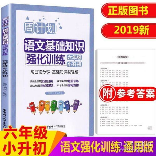 小升初六級語(yǔ)文基礎知識
