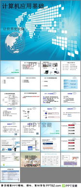 計算機應用基礎,知識,ppt