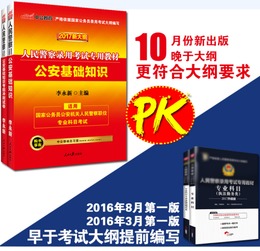 2017福建省考公安基礎知識