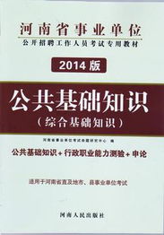 事業(yè)單位公共基礎知識必背內容,湖南事業(yè)單位公共基礎知識資料,2021年事業(yè)單位公共基礎知識