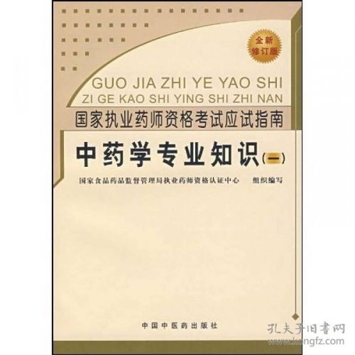 中藥學(xué)基礎知識一