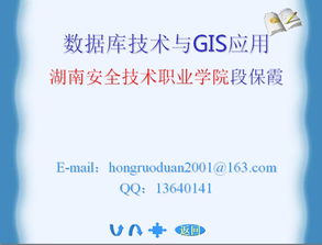 地理信息系統基礎知識