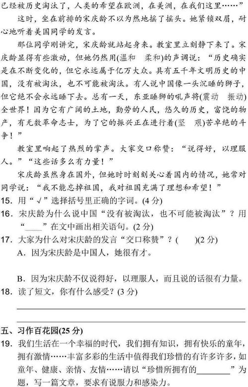 人教版五級語(yǔ)文上冊基礎知識過(guò)關(guān)卷