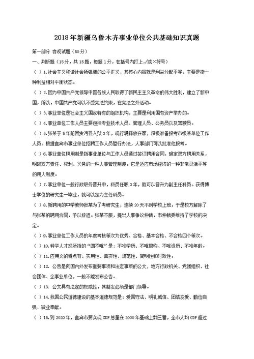 新疆公共基礎知識題庫,新疆事業(yè)單位公共基礎知識,新疆公共基礎知識考試題庫