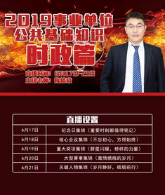 2019時事政治基礎知識