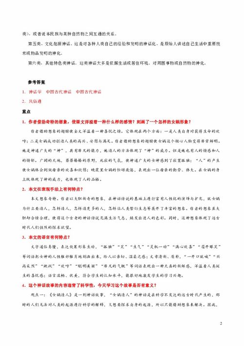 初中七級上冊語(yǔ)文基礎知識