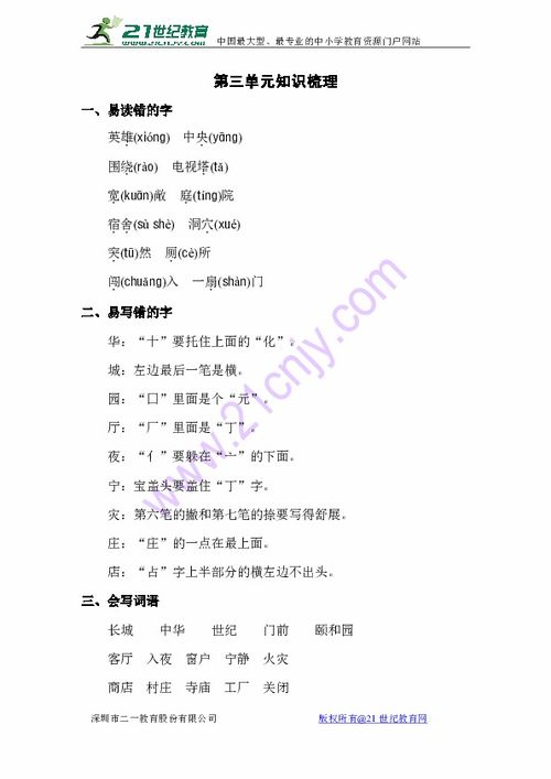 北師大版二級前三課基礎知識