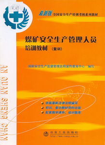 煤礦安全基礎(chǔ)知識內(nèi)容