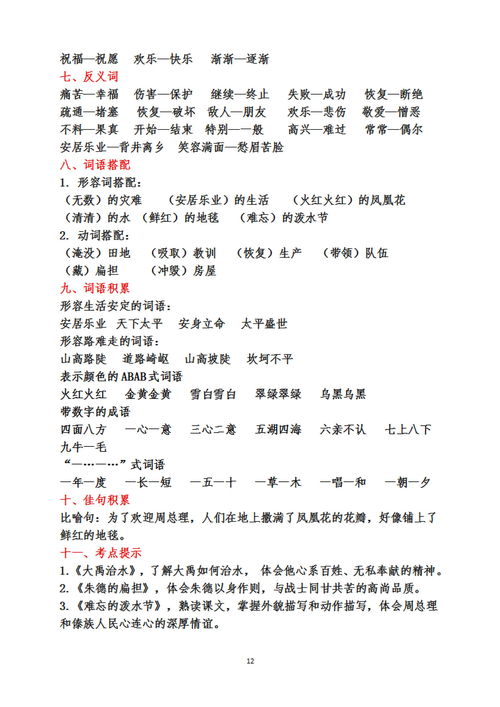 二級上冊語(yǔ)文基礎知識匯總