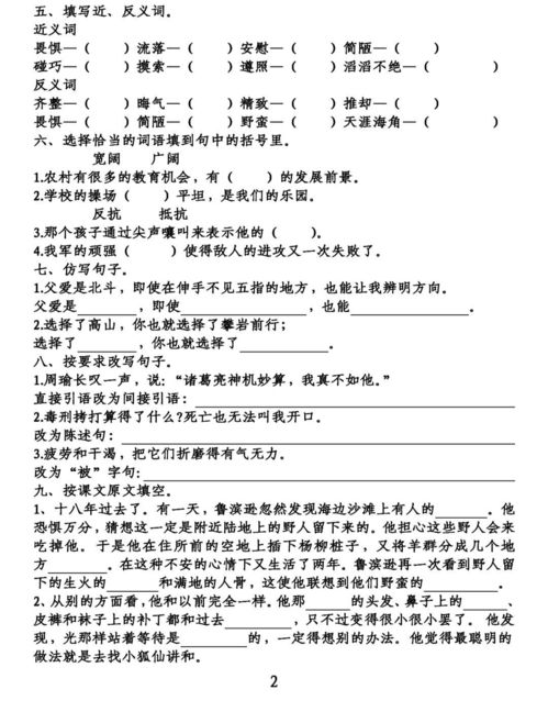 小學(xué)四五六級語(yǔ)文基礎知識總結