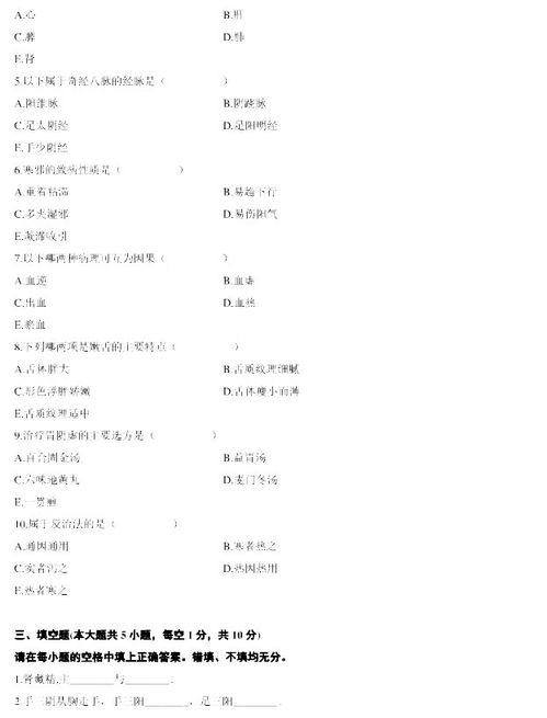中醫(yī)基礎知識考試題目及答案